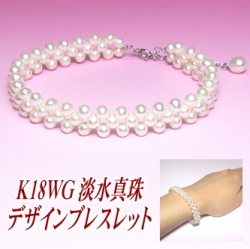 K18WG淡水真珠デザインブレスレット