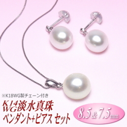 K14WG淡水真珠「ペンダント+ピアス」セット（ホワイトカラー／8.5ミリ＆7.5ミリ／K18WG製チェーン付き）