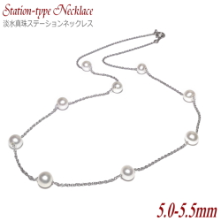 淡水真珠 ステーションネックレス 5.0-5.5mm