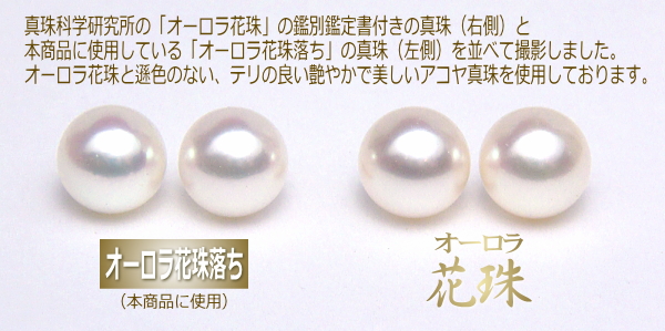 オーロラ花珠落ち アコヤ真珠 K14ホワイトゴールド ピアス 7.5-8.0mm