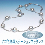 アコヤ真珠ステーションネックレス（ブルーグレーカラー／7.5～7.0ミリ）