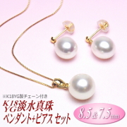 K18YG淡水真珠「ペンダント+ピアス」セット（ホワイトカラー／8.5ミリ＆7.5ミリ／K18YG製チェーン付き）