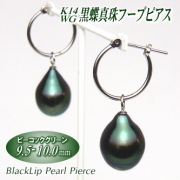 K14WG黒蝶真珠フープピアス（ピーコックグリーンカラー／9.5-10.0mm）