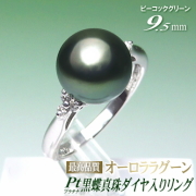 mayu オーロラピーコック Pt900 黒蝶真珠9.4mm ダイヤリング mayu