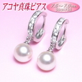 アコヤ真珠ピアス（7.0-7.5mm）
