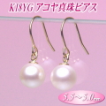 K18YGアコヤ真珠ピアス（5.5～5.0ミリ）