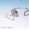 K14WG アコヤ真珠 タイピン （5.5.mm／3パール）
