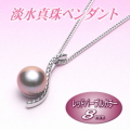艶やかレッドパープルカラーの淡水真珠ペンダント（8ミリ）