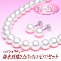 ハイクオリティー淡水真珠２点（ネックレス+ピアス）セット（6.5～6.0mm／WG製）