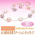 【キャンディーネックレス】K14淡水真珠ステーションネックレス（マルチカラー／8.0～7.5ミリ）