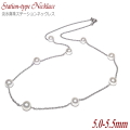 淡水真珠 ステーションネックレス 5.0-5.5mm