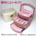 鍵付きジュエリーボックス(バニティータイプ／色はシャイニーピンクとシャイニーホワイトよりご選択可）