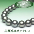 黒蝶真珠ネックレス（11.0～8.9ミリ／ライトグリーンカラー）