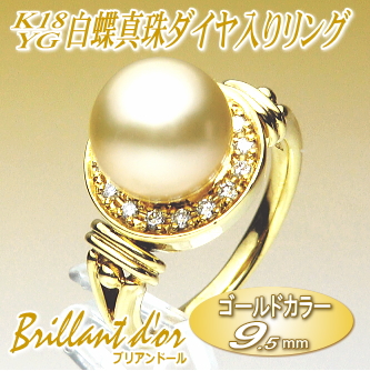K18YG白蝶真珠ダイヤ入りリング（9.5ミリ／ゴールドカラー）【Brillant d'or（ブリアンドール）】