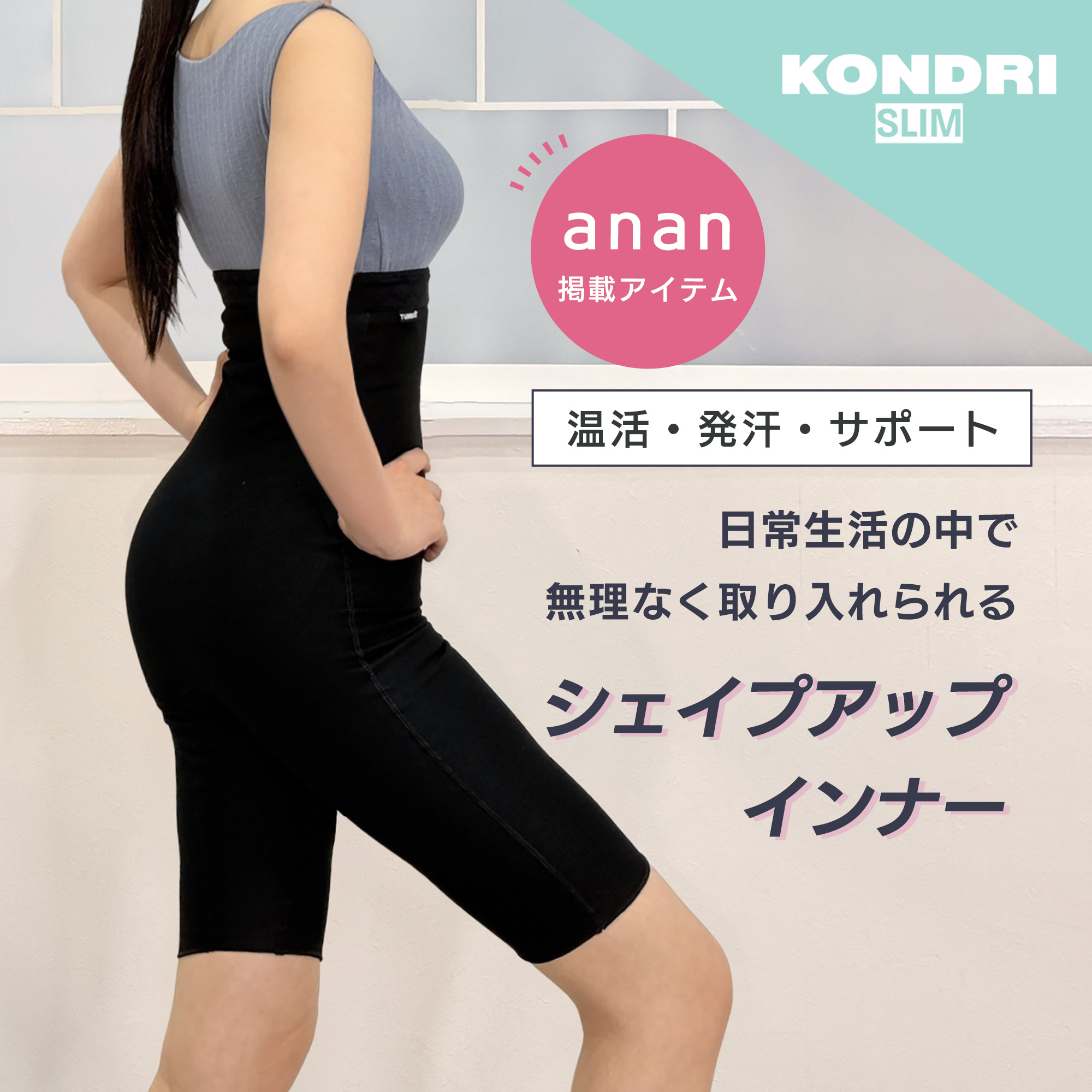 ☆anan掲載☆コンドリスリム（Kondri Slim）