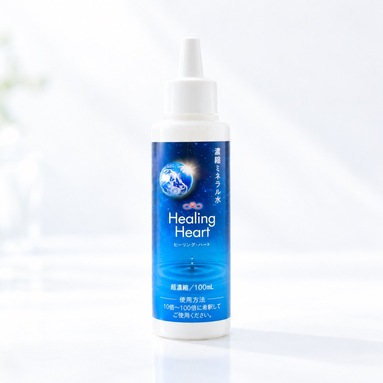 【新発売記念 特別価格】濃縮ミネラル水「Healing Heart（ヒーリング・ハート）」