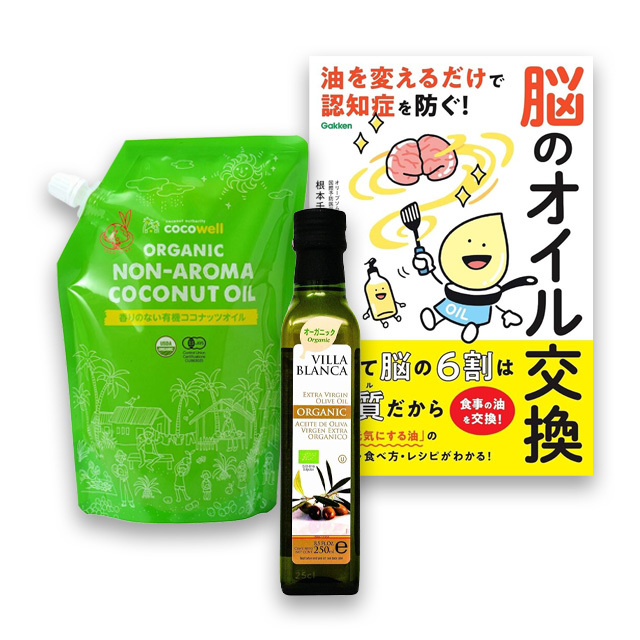 「脳のオイル交換」スペシャルセット
