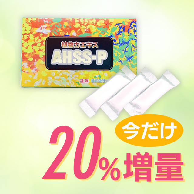 ☆20%増量！☆クマ笹パウダー「AHSS-P」