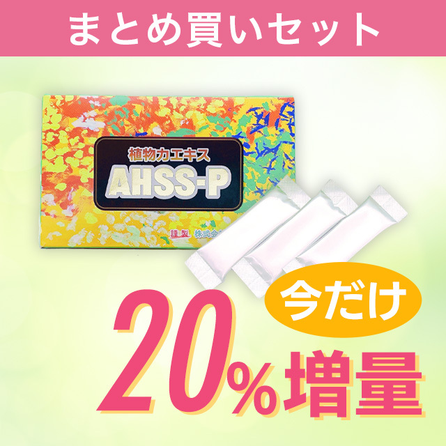 ☆20%増量!☆【まとめ買いセット】クマ笹パウダー「AHSS-P」(9箱セット/15箱セット)