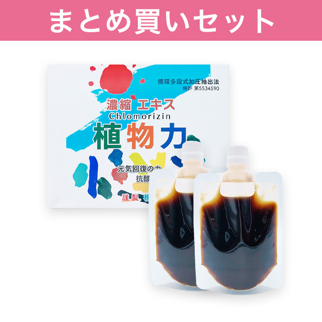 【まとめ買いセット】濃縮エキス植物力（9箱セット／15箱セット）