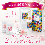 ★夏肌応援キャンペーン★FULHU Natural Extract（フルフ・ナチュラルエキス）