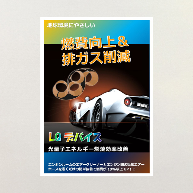 LQ デバイス