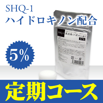 【定期】  肌真珠（ハダパール）５％　ネコポス便・送料無料