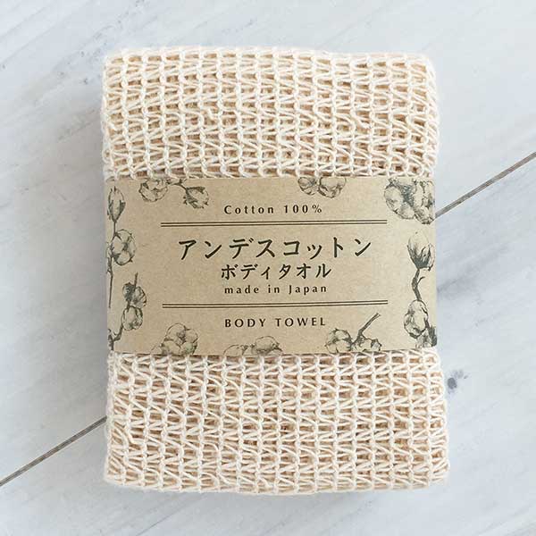 【日本製】アンデスコットン100％　ボディタオル