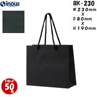紙袋 高級 黒 クラフト 手提げ エンボス 柄 BK-230 230W×80D×190H  10枚 50枚 300枚