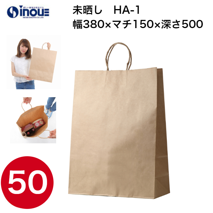 紙袋 手提げ 茶 無地 未晒 大きい HA-1 380W×150D×500H 1セット50枚 日本製