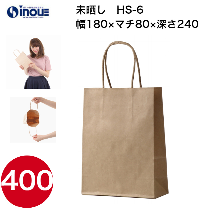 紙袋 手提げ 茶 無地 未晒 小さい HS-6 180W×80D×240H 50枚 400枚 2000枚 日本製