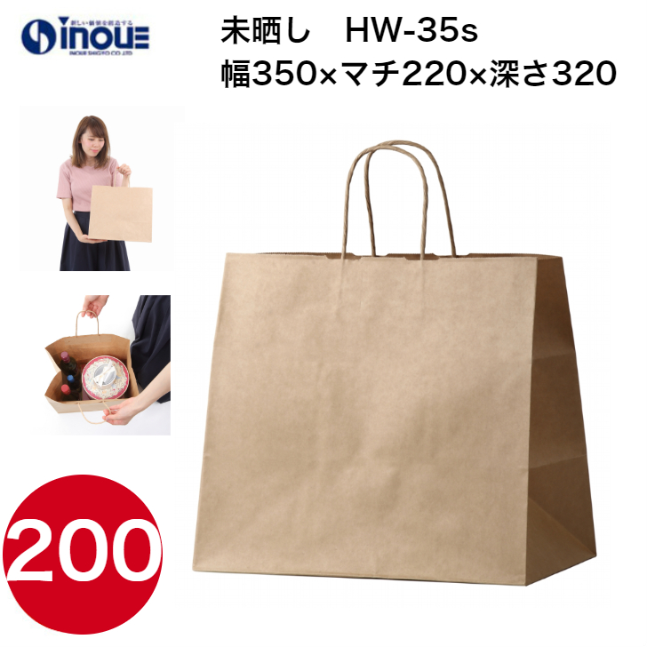 紙袋 手提げ 茶 無地 未晒 マチ広 HW-35s 350W×220D×320H 50枚 200枚 1000枚 日本製