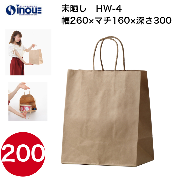 紙袋 手提げ 茶 無地 未晒 マチ広 A4サイズ HW-4 260W×160D×300H 50枚 200枚 1000枚 日本製