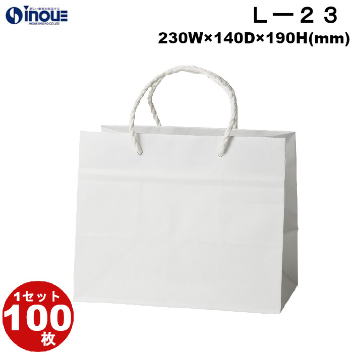 紙袋 高級 マチ広 手提げ 白 無地 L-23 230W×140D×190H 1セット10枚 100枚 500枚