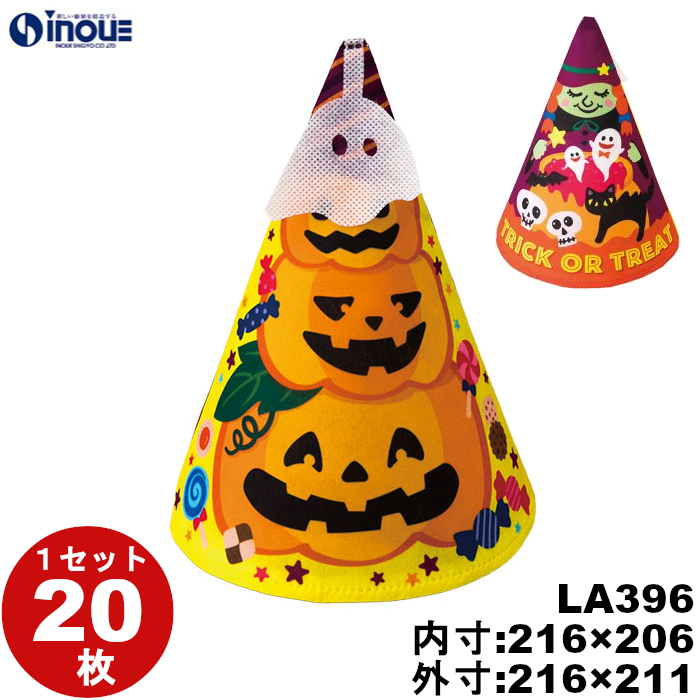 不織布 ラッピング袋 トライアングル ハロウィン LA396 20枚 内寸:216W×206H 外寸:216W×211H