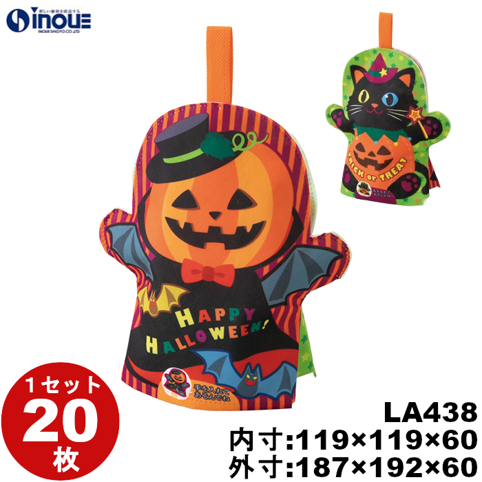 不織布 ラッピング袋 ハロウィン パペット 小 パンプキンキャット LA438 20枚 内寸:119W×60D×119H 外寸:187W×60D×192H