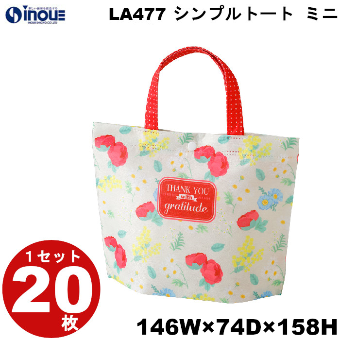 不織布 ラッピング袋 シンプルトート ミニ エレガント花 LA477 20枚 内寸:146W×74D×158H 外寸:146W×74D×175H