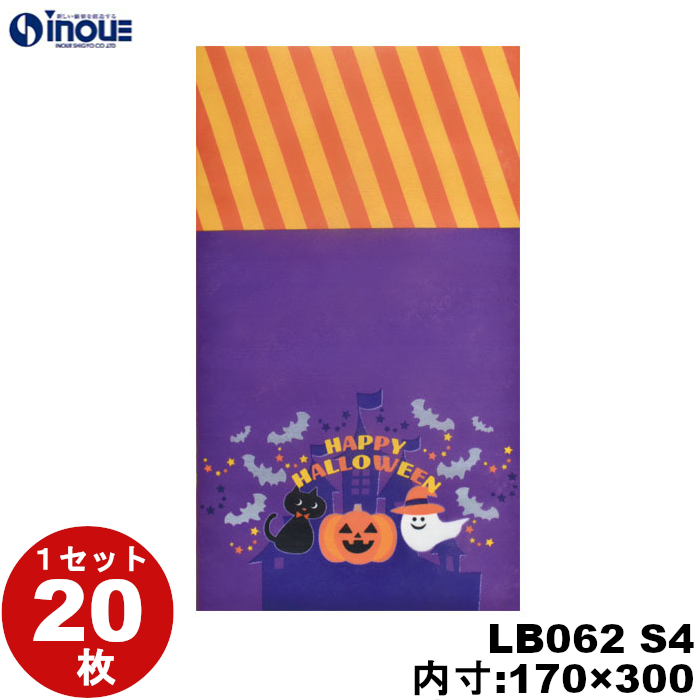 不織布 ラッピング袋 ハロウィン ソフトバッグ ハロウィンフレンズ柄 S4 LB062 20枚 170W×300H
