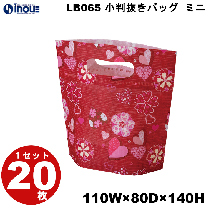 不織布 ラッピング袋 小判抜きバッグ ミニ 桜ハート柄 LB065BK 20枚 内寸:110W×80D×140H 外寸:110W×80D×190H