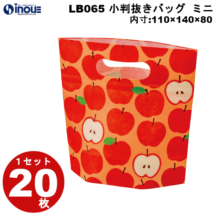 不織布 ラッピング袋 小判抜きバッグ ミニ ごろごろりんご柄 LB065 20枚 内寸:110W×80D×140H 外寸:110W×80D×190H
