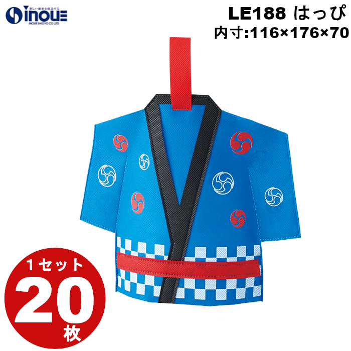 不織布 ラッピング袋 はっぴ 市松柄 ブルー LE188AB 20枚 内寸:116W×70D×176H 外寸:257W×70D×210H