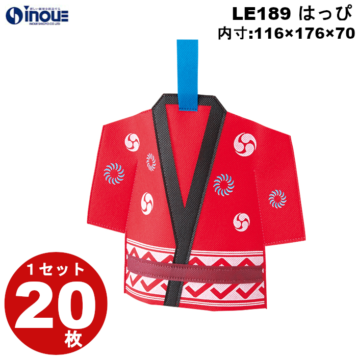 不織布 ラッピング袋 はっぴ つなぎ柄 赤 LE189AB 20枚 内寸:116W×70D×176H 外寸:257W×70D×210H
