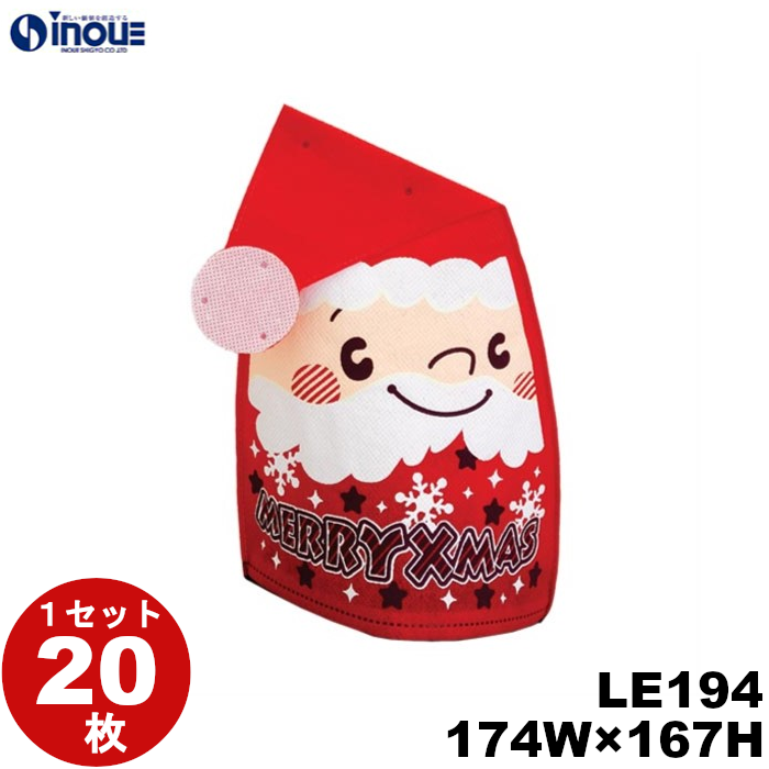 不織布 ラッピング袋 ぼうしサンタ LE19420枚 内寸:174W×167H 外寸:176W×200H
