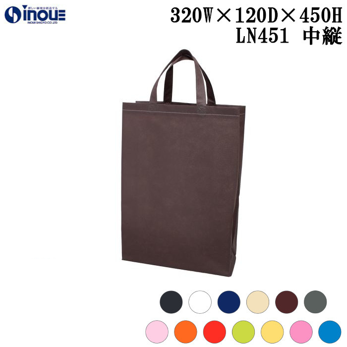 不織布バッグ 中縦 無地 手提げ袋 スクエアトートバッグ 75g LN451 全13色 320W×120D×450H 10枚 50枚 100枚 200枚 (旧ベーシックトート 75g LC451)