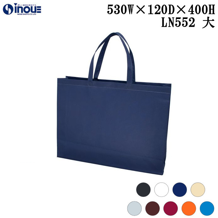 不織布バッグ 大 無地 手提げ袋  スクエアトートバッグ 100g LN552 全9色 530W×120D×400H 10枚 50枚 100枚 200枚 (旧ベーシックトート 100g LC552)