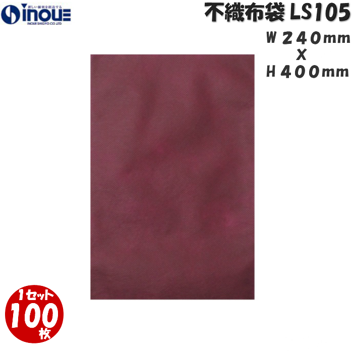 不織布 ラッピング袋 LS105 ソフトバッグ・ベーシック 240W×400H 1セット100枚