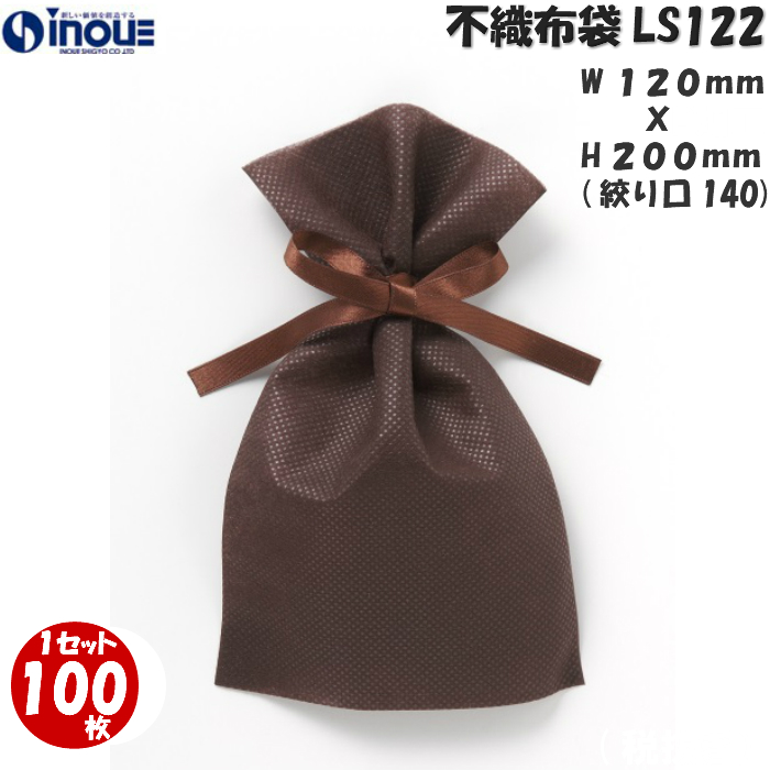 不織布 ラッピング袋 小さい LS122 ソフトバッグ・ベーシック 2穴リボン巾着 内寸:120W×140 外寸:120W×200H 1セット100枚