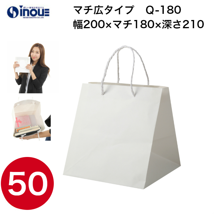 紙袋 高級 マチ広 正方形 手提げ 白 無地 Q-180 200W×180D×210H 10枚 50枚 300枚
