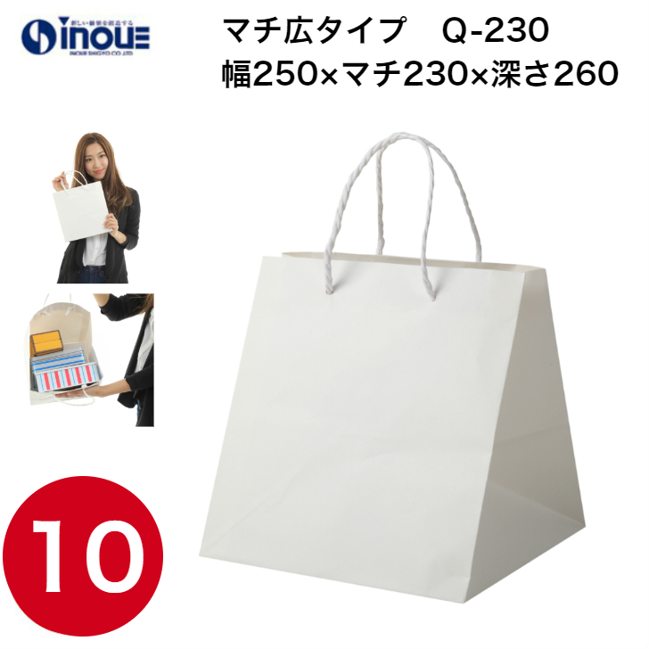 紙袋 高級 マチ広 正方形 手提げ 白 無地 Q-230 250W×230D×260H 1セット10枚