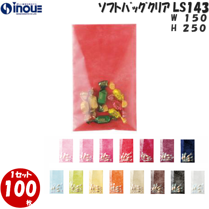 不織布 ラッピング袋 前面透明 小さい LS143 ソフトバッグ・クリア 150W×250H 1セット100枚